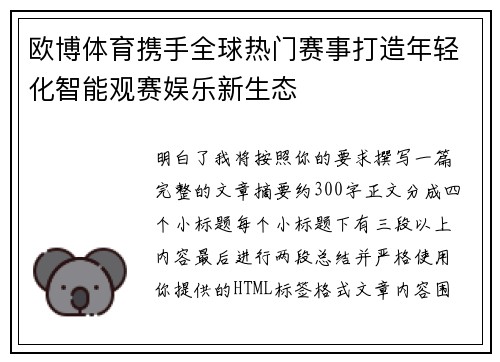 欧博体育携手全球热门赛事打造年轻化智能观赛娱乐新生态