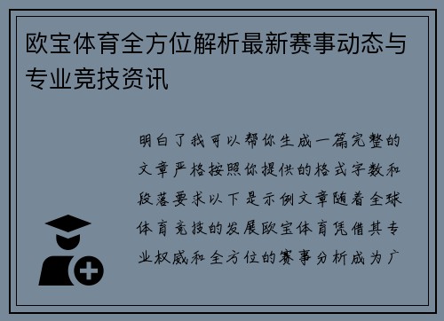 欧宝体育全方位解析最新赛事动态与专业竞技资讯