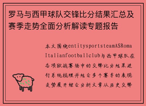 罗马与西甲球队交锋比分结果汇总及赛季走势全面分析解读专题报告