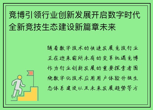 竞博引领行业创新发展开启数字时代全新竞技生态建设新篇章未来
