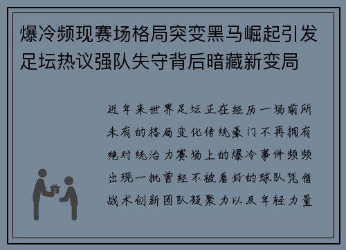 爆冷频现赛场格局突变黑马崛起引发足坛热议强队失守背后暗藏新变局