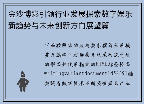 金沙博彩引领行业发展探索数字娱乐新趋势与未来创新方向展望篇